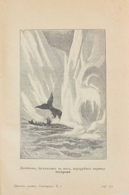[Полный комплект]. Верн Ж. Полное собрание сочинений Жюля Верна. [В 88 т.]. Т. 1–88. СПб.: Изд. П.П. Сойкина, [1906–1907].